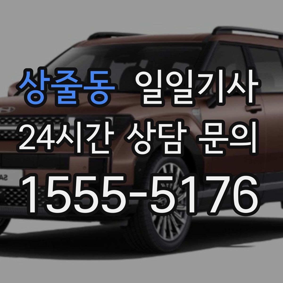 상줄동 일일기사 반일 오전 일정 집중