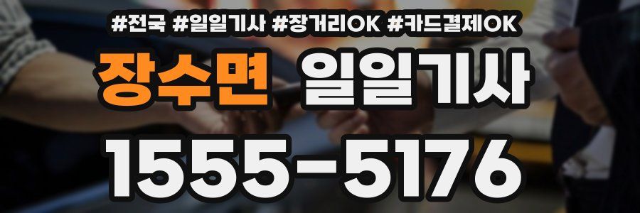 장수면 일일기사