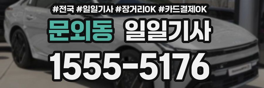 문외동 일일기사