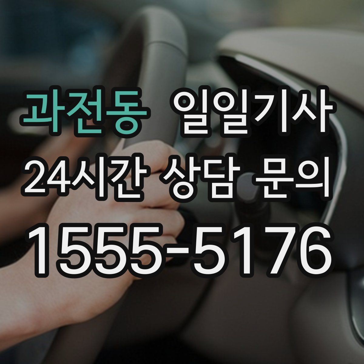 과전동 일일기사 일정 기록 기반 개선