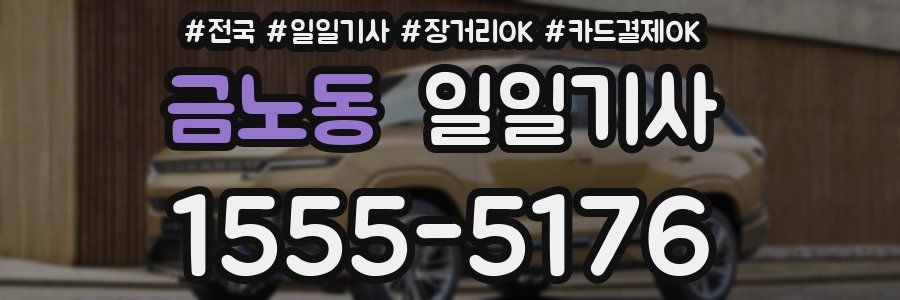 금노동 일일기사