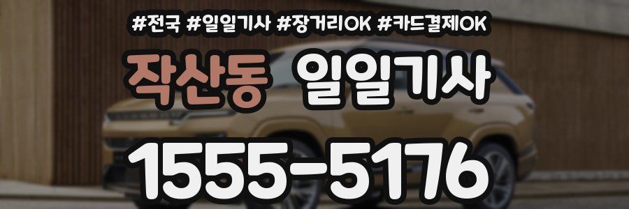 작산동 일일기사