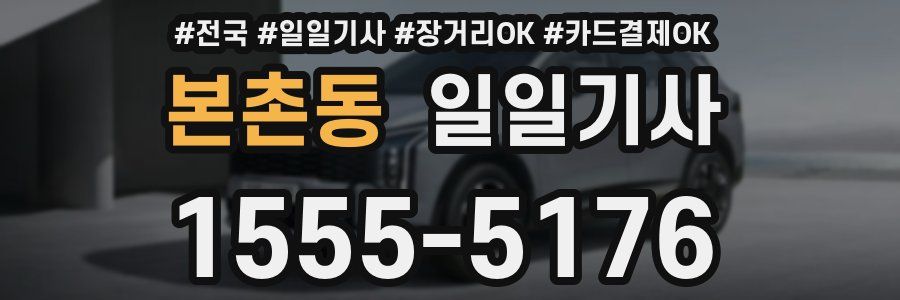 본촌동 일일기사