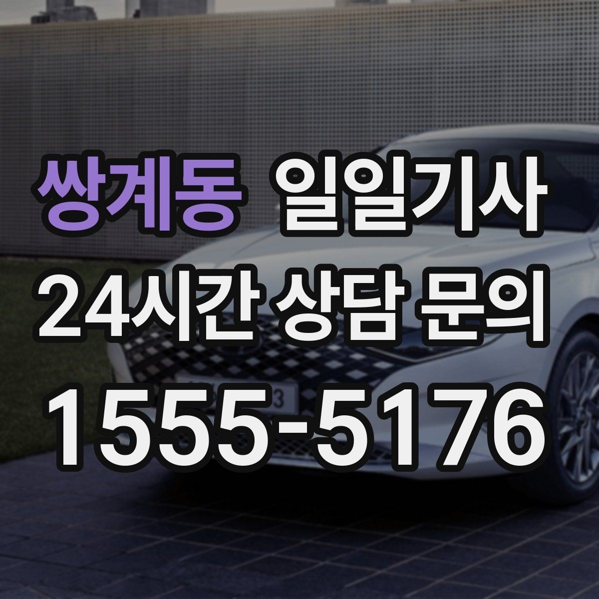 쌍계동 일일기사 회의 장비 안전 보관