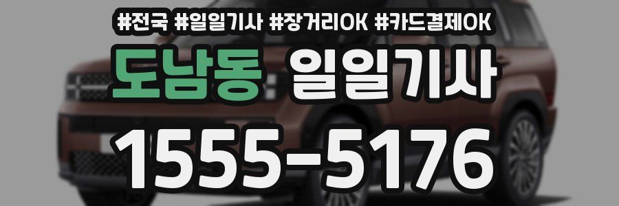 도남동 일일기사