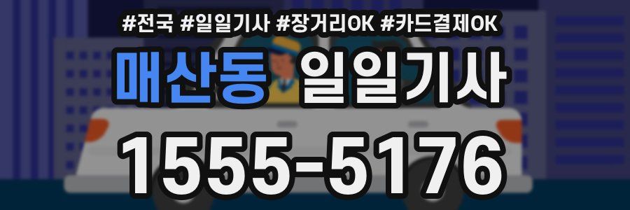 매산동 일일기사