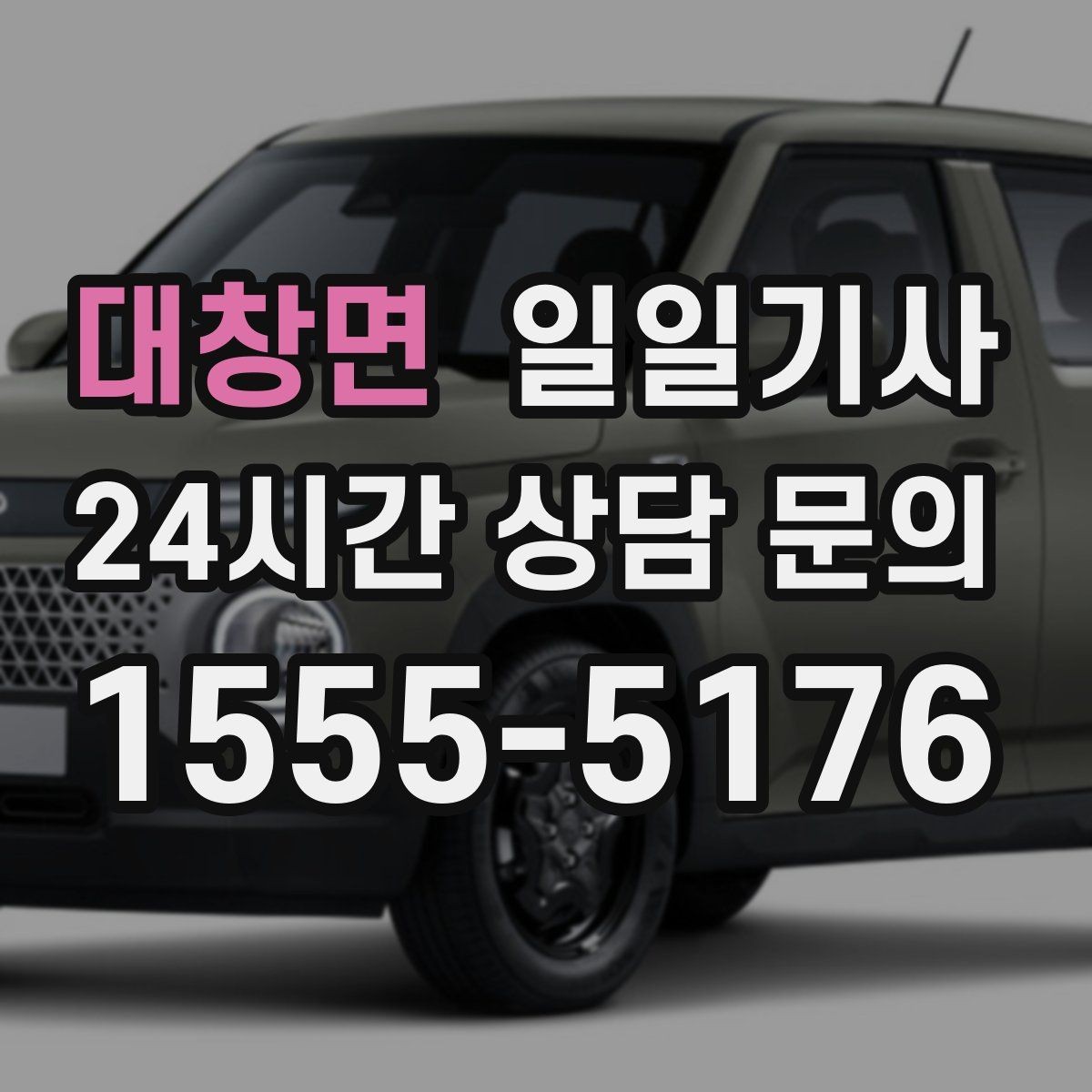 대창면 일일기사 막힘 적은 경로로 시간을 아끼는 길