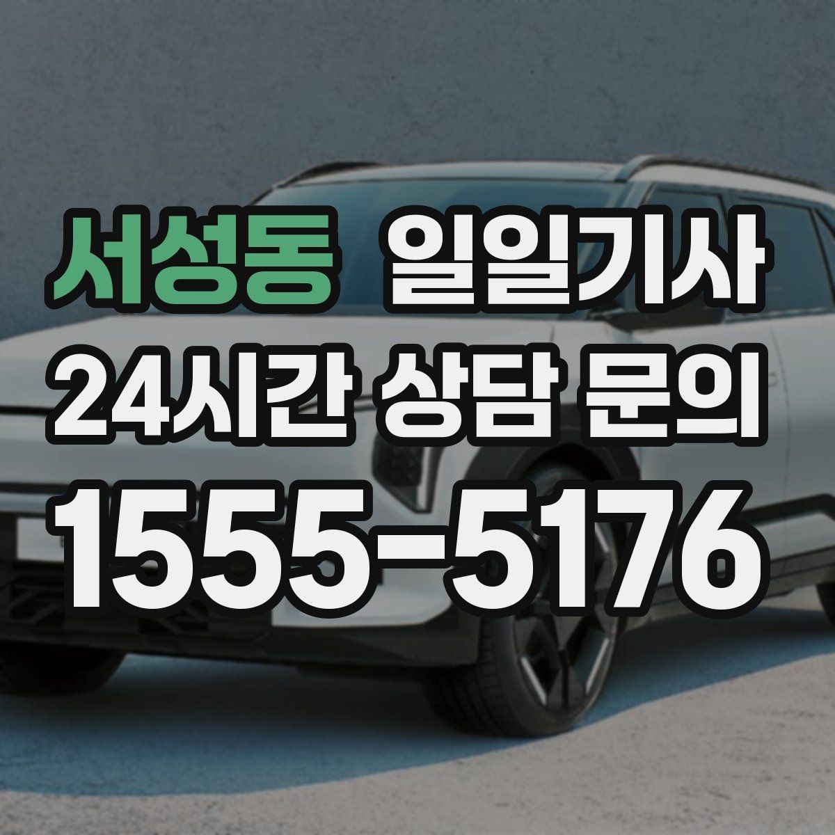 서성동 일일기사 눈 내린 밤 차분히 목적지까지