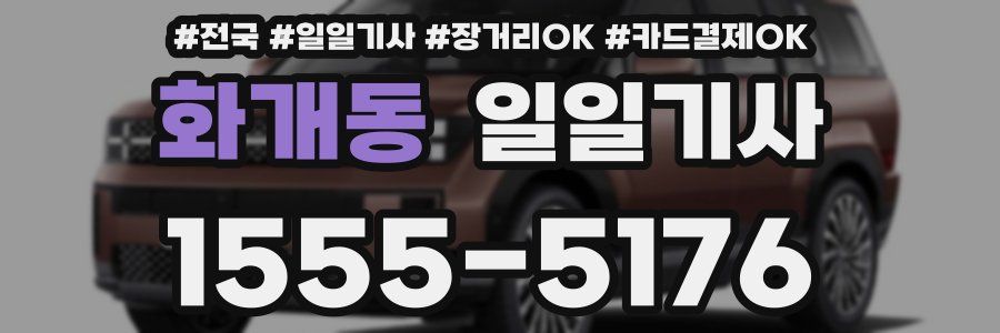 화개동 일일기사