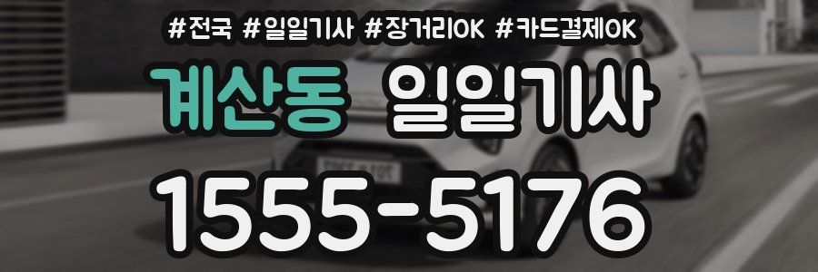 계산동 일일기사