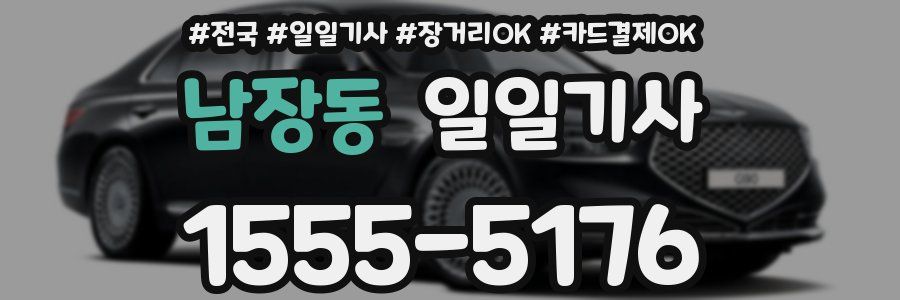 남장동 일일기사