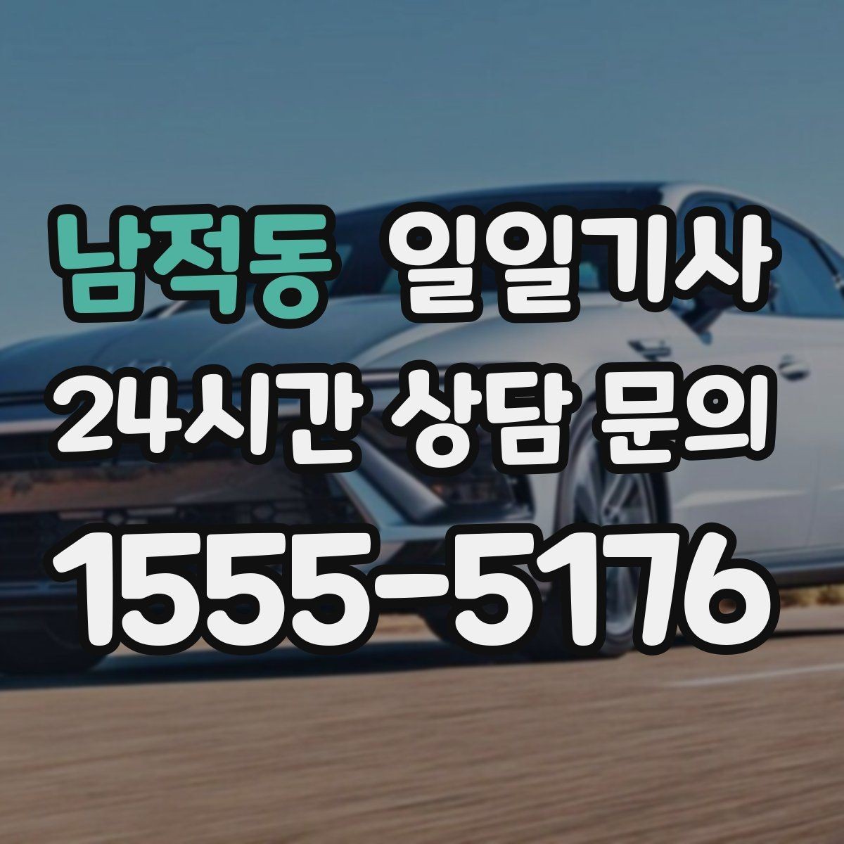 남적동 일일기사 수도권 다중 경유가 쉬워져요