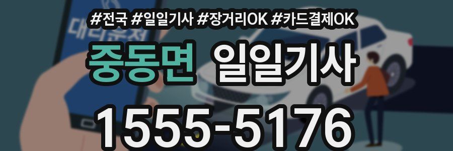 중동면 일일기사
