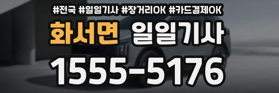 화서면 일일기사