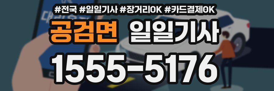 공검면 일일기사