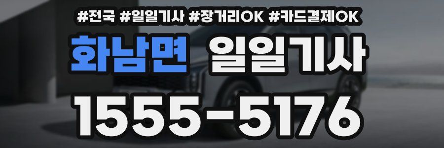 화남면 일일기사