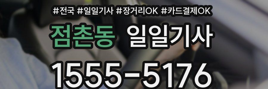 점촌동 일일기사
