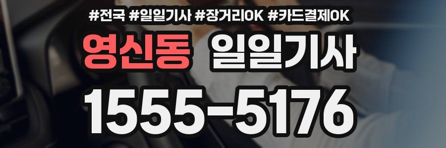 영신동 일일기사