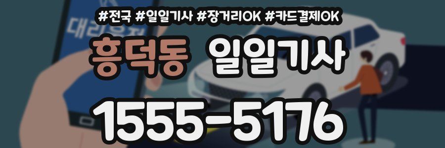 흥덕동 일일기사
