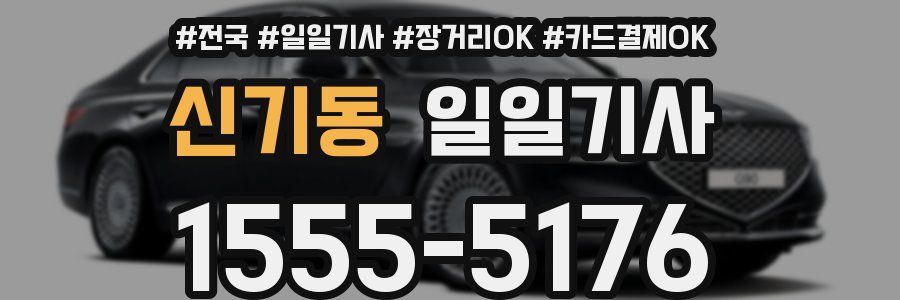 신기동 일일기사