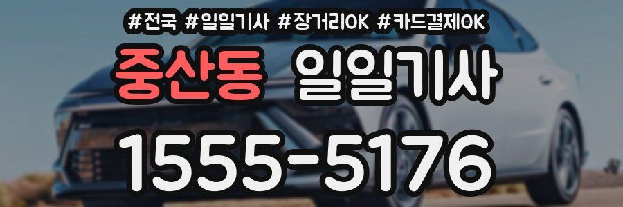 중산동 일일기사