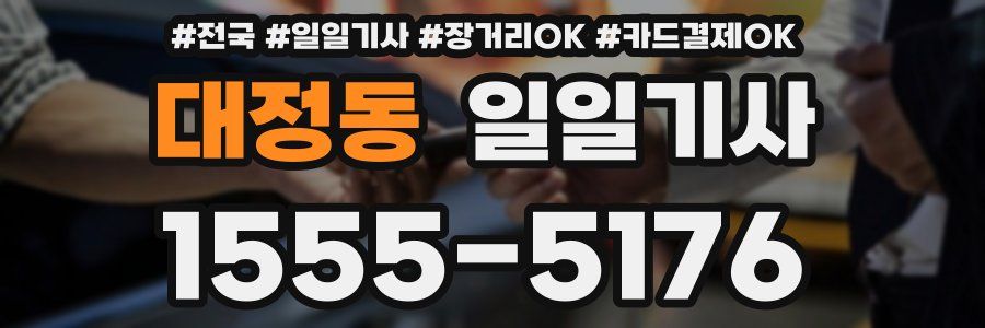 대정동 일일기사