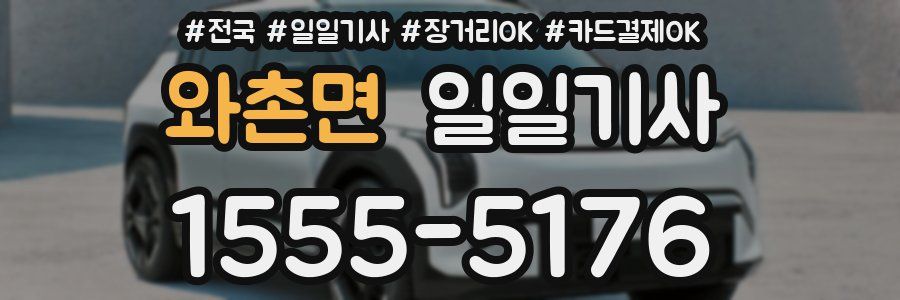 와촌면 일일기사