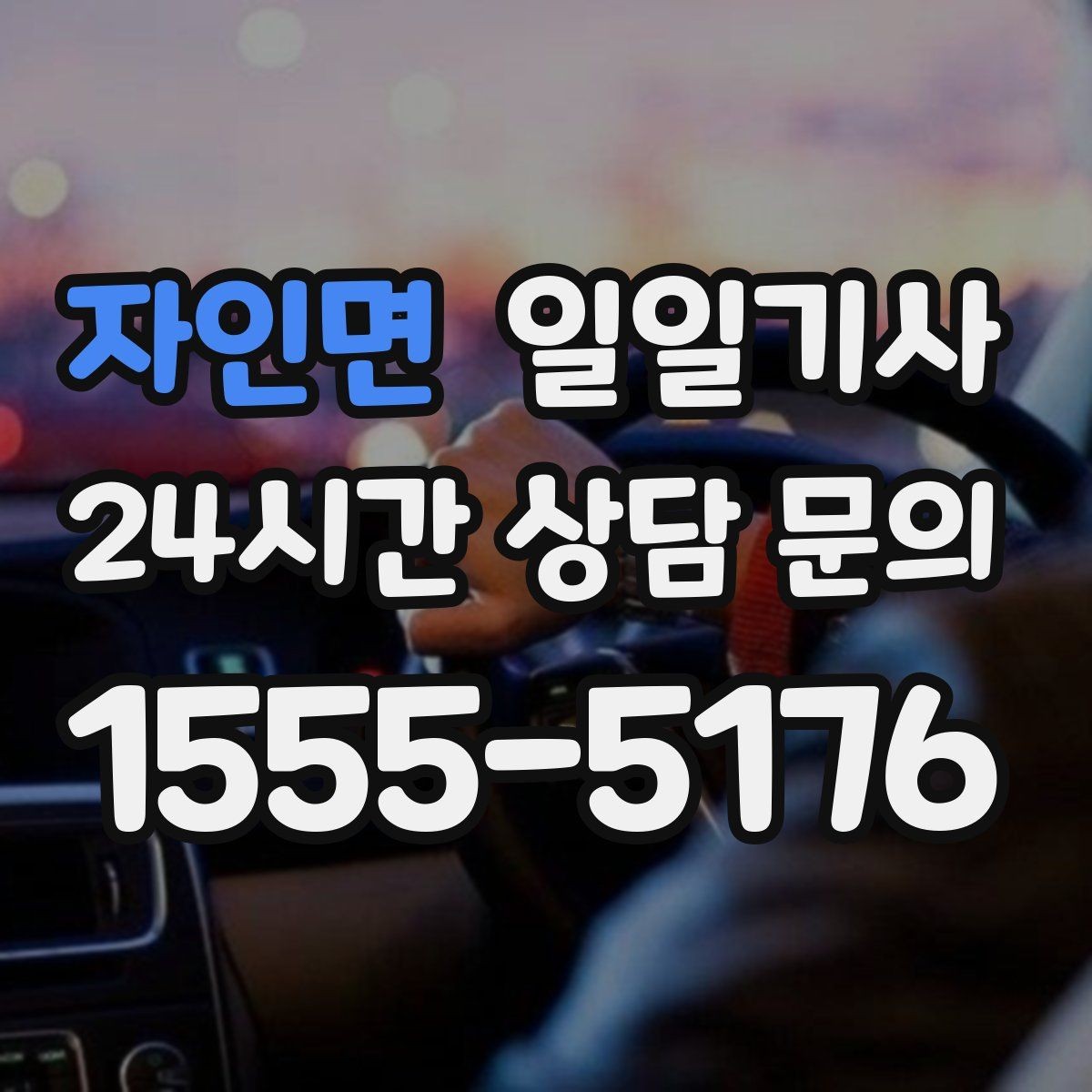 자인면 일일기사 종일 외근도 하루에 정리