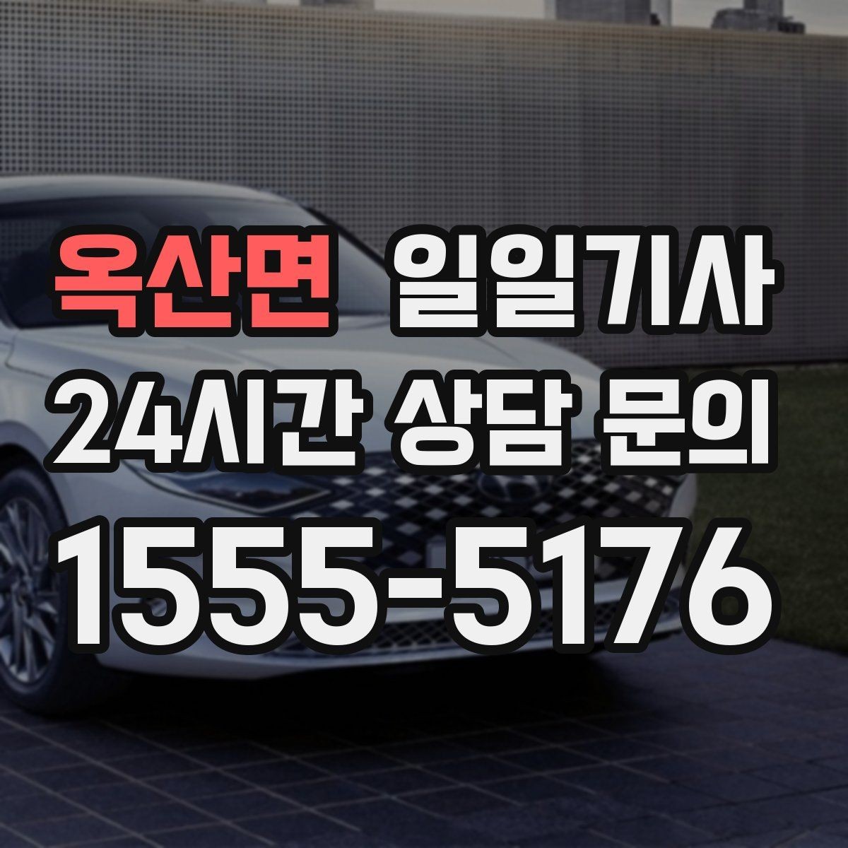 옥산면 일일기사 바쁜 외근일정에 리듬을 찾아주는 길