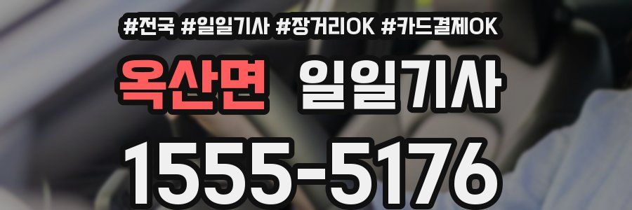 옥산면 일일기사