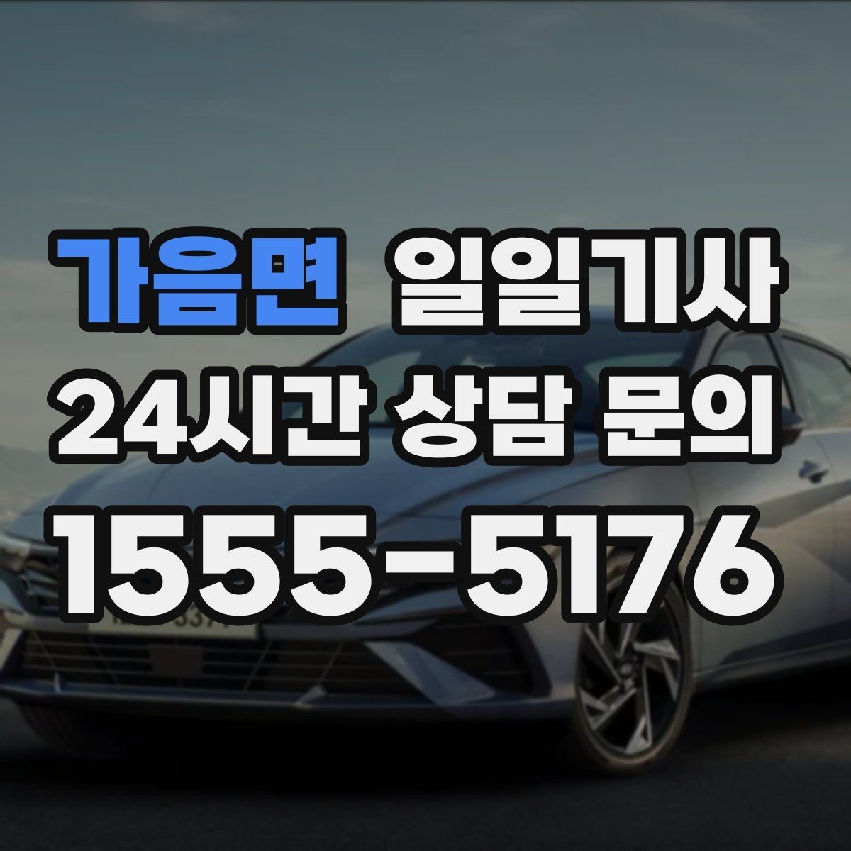 가음면 일일기사 폭설 예보에도 우회로가 준비돼요