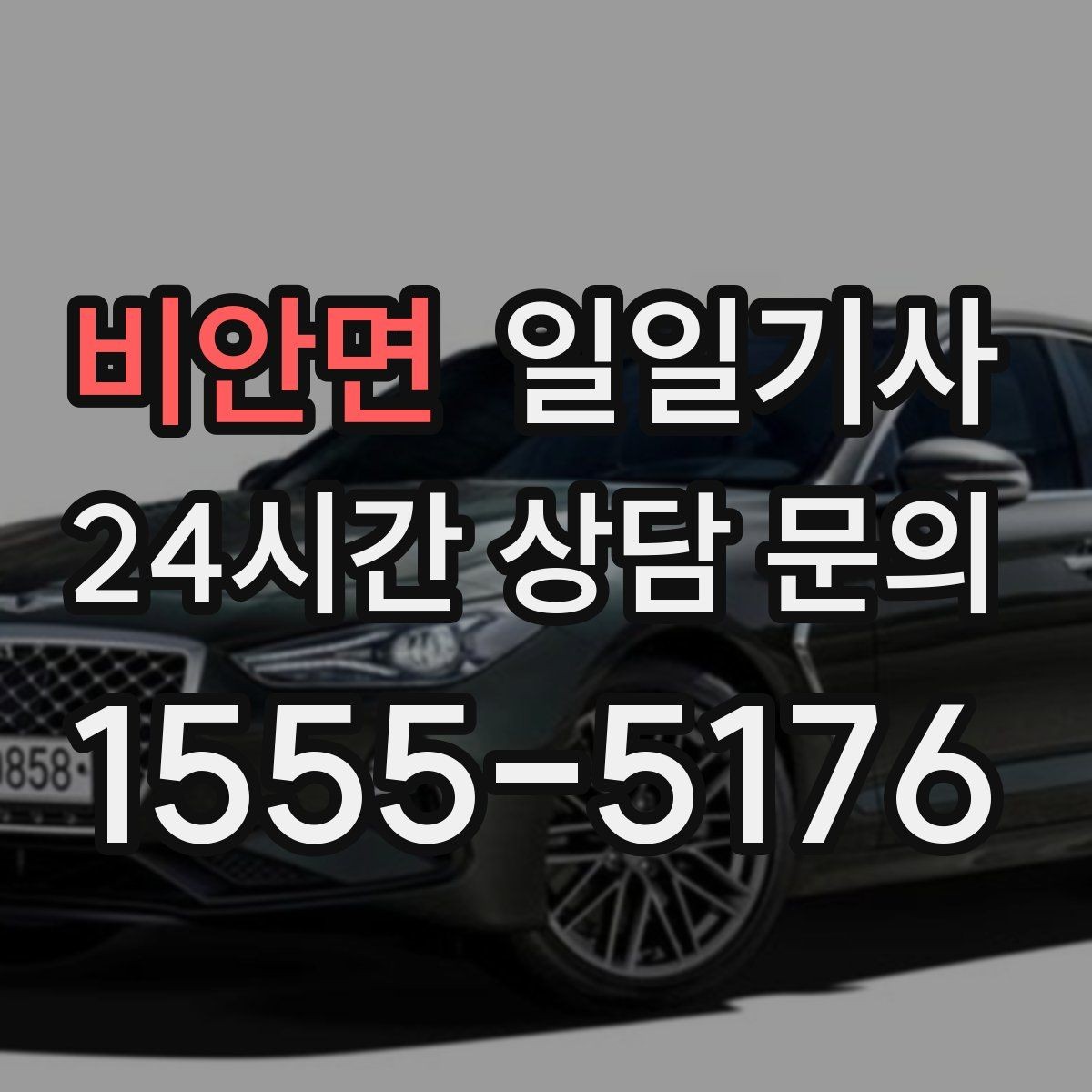 비안면 일일기사 업무와 개인 일정 자연 연결