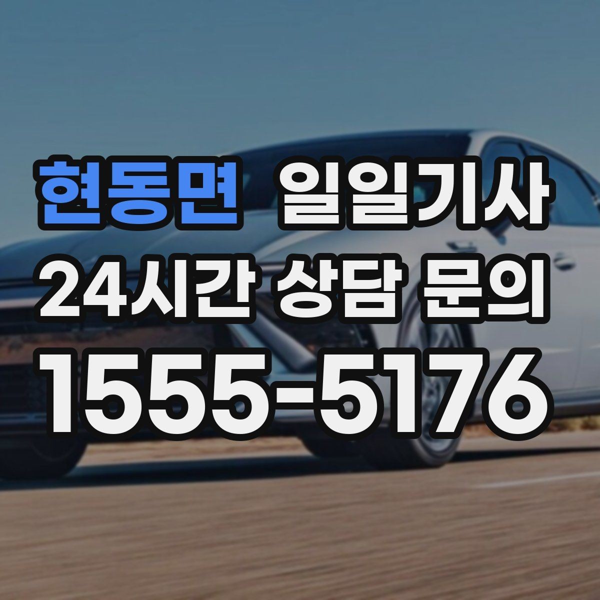 현동면 일일기사 폭설 예보엔 안전한 우회로를 찾습니다