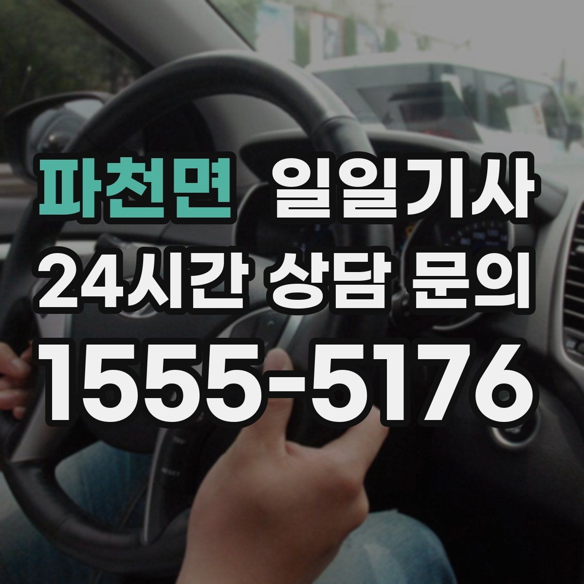 파천면 일일기사 보고 준비 시간 확보