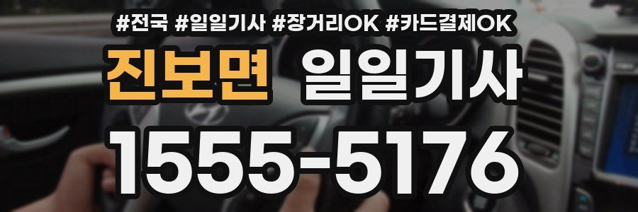 진보면 일일기사