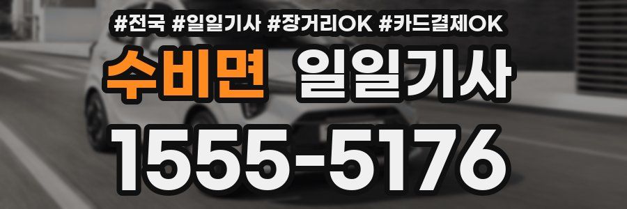 수비면 일일기사