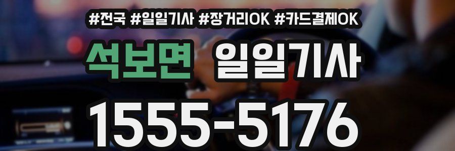 석보면 일일기사