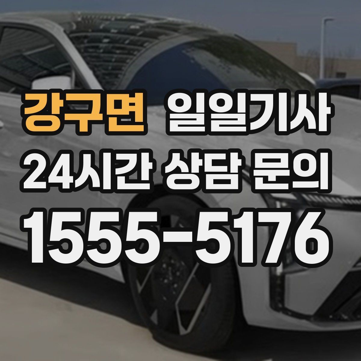 강구면 일일기사 단거리 다중 경유 최적