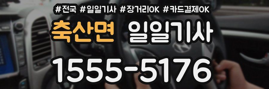 축산면 일일기사