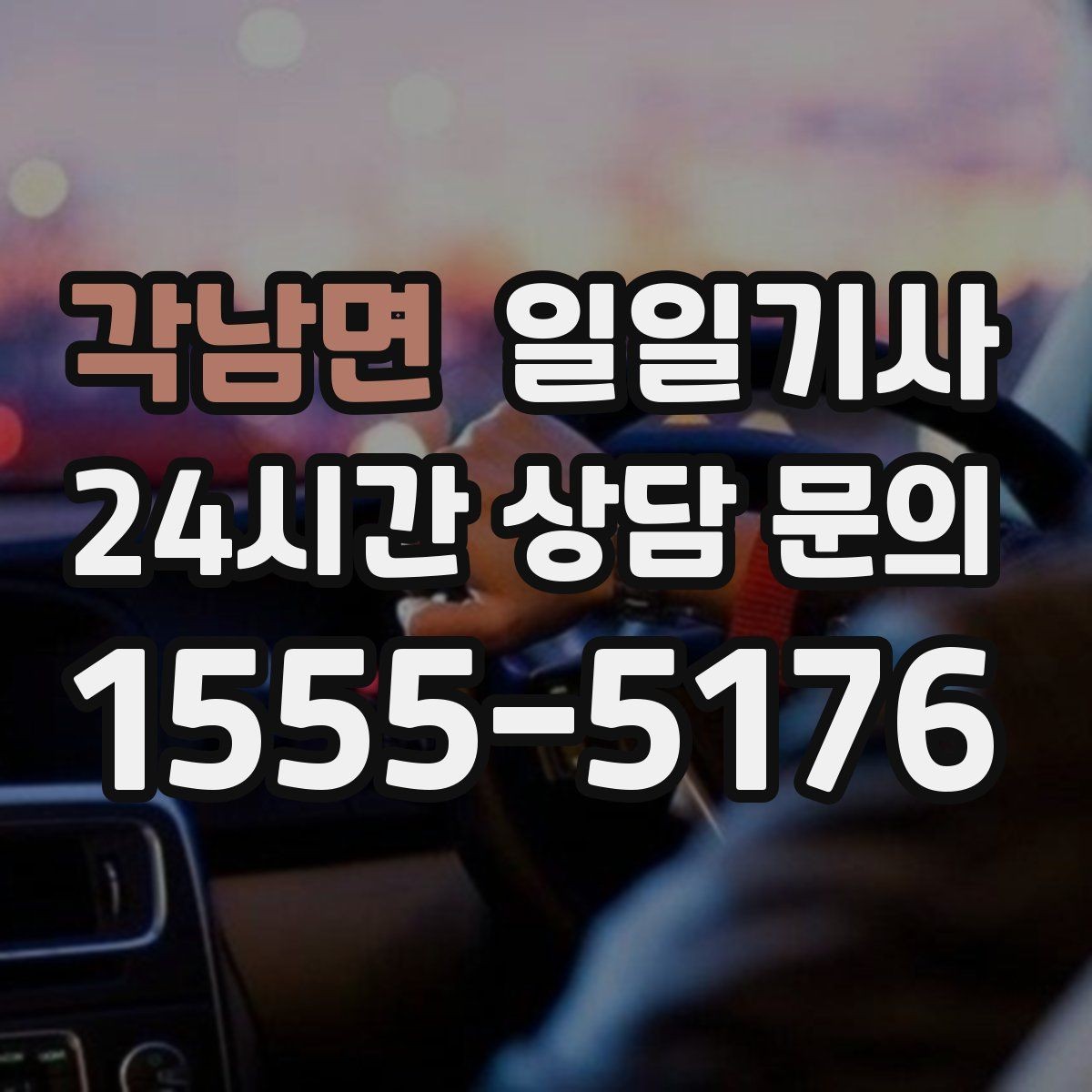 각남면 일일기사 약국 경유까지 자연스럽게