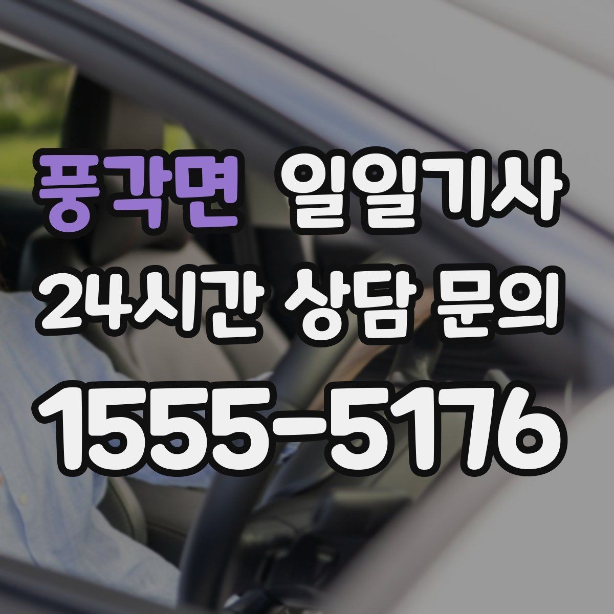 풍각면 일일기사 서류 제출 타이밍이 딱 맞아요