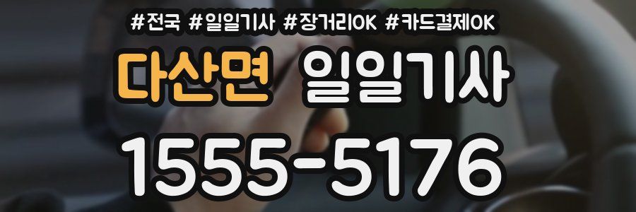 다산면 일일기사