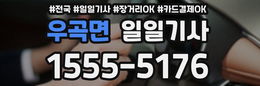 우곡면 일일기사