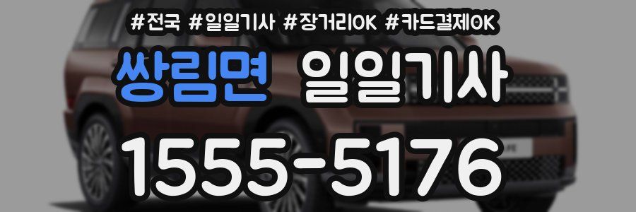 쌍림면 일일기사