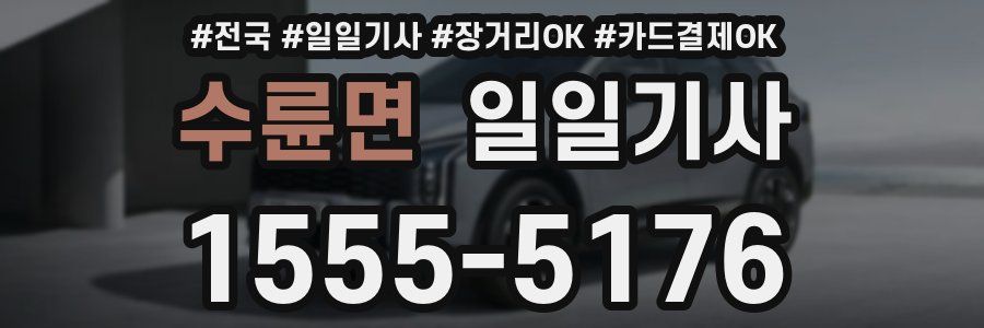 수륜면 일일기사