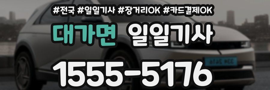 대가면 일일기사