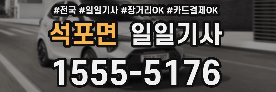 석포면 일일기사