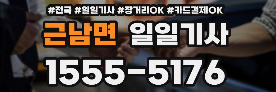 근남면 일일기사