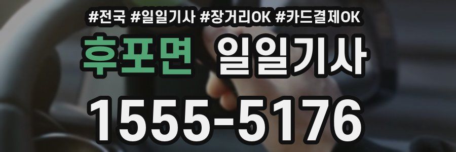 후포면 일일기사