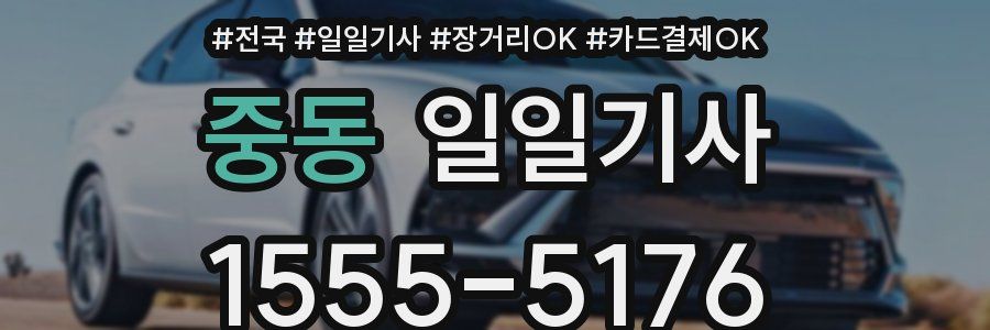 중동 일일기사